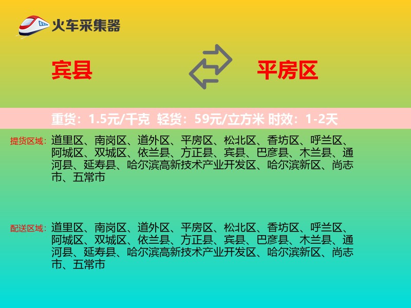 宾县到平房区物流专线