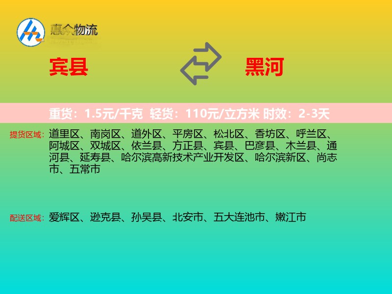 宾县到黑河物流专线
