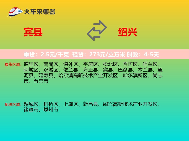 宾县到绍兴物流专线