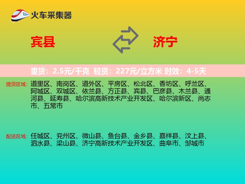 宾县到济宁物流专线