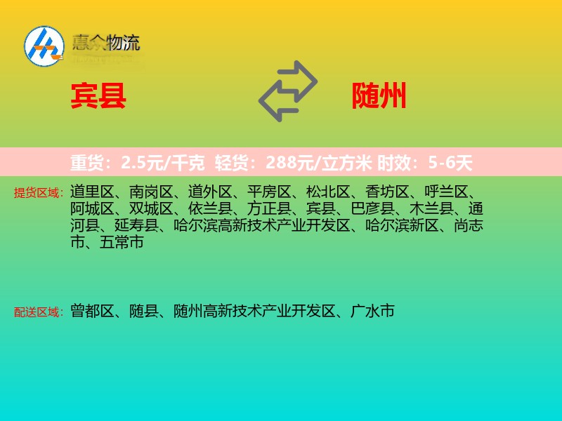 宾县到随州物流专线
