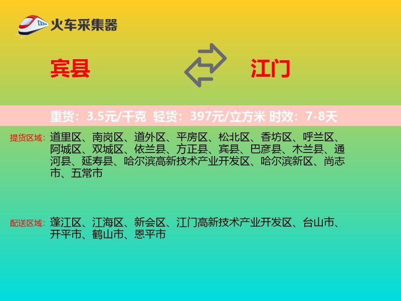 宾县到江门物流专线