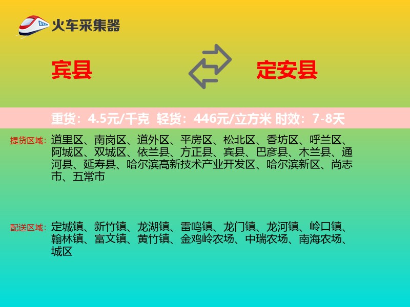 宾县到定安县物流专线