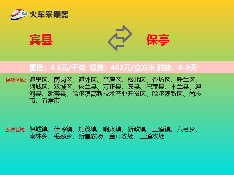 宾县到保亭物流专线