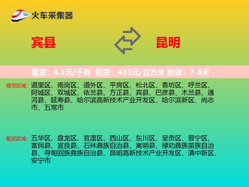 宾县到昆明物流专线