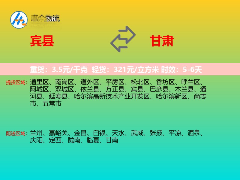 宾县到甘肃物流专线