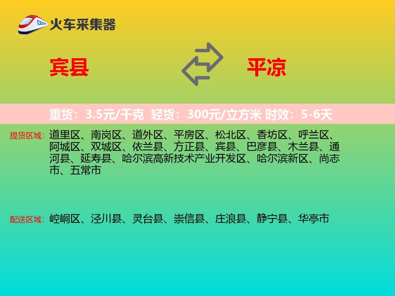宾县到平凉物流专线