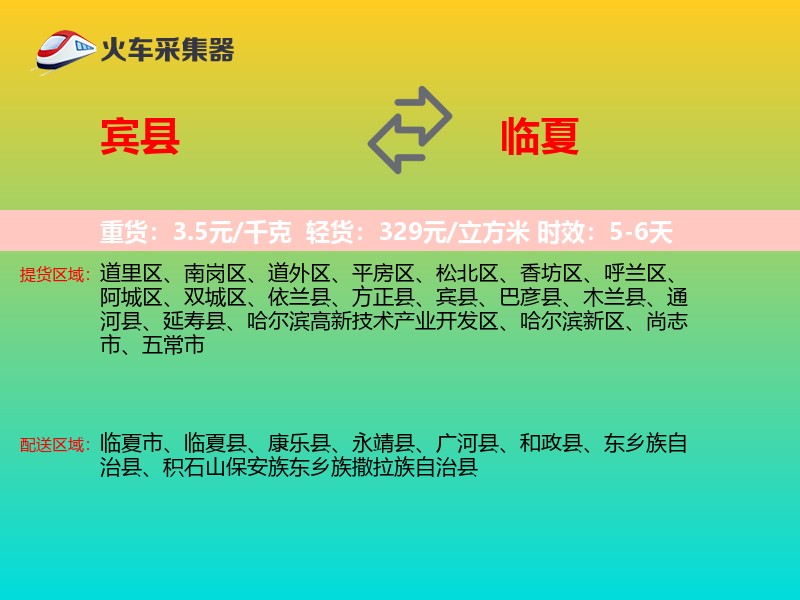 宾县到临夏物流专线