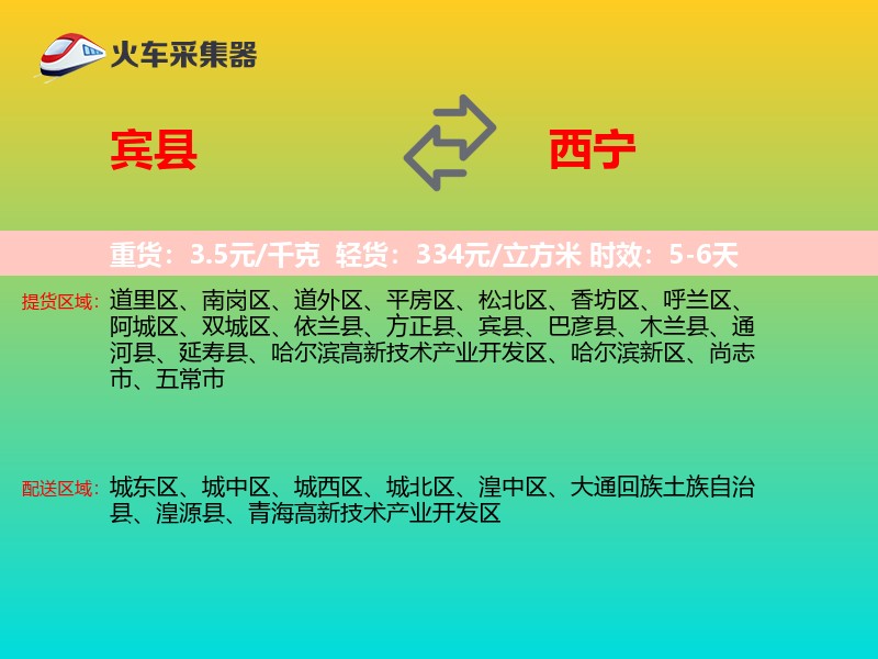 宾县到西宁物流专线