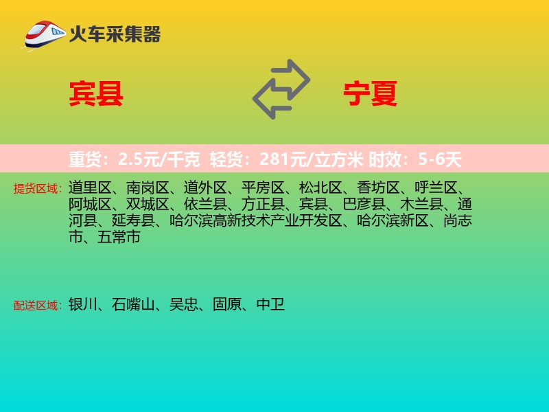 宾县到宁夏物流专线