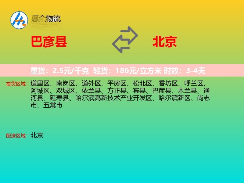 巴彦县到北京物流专线