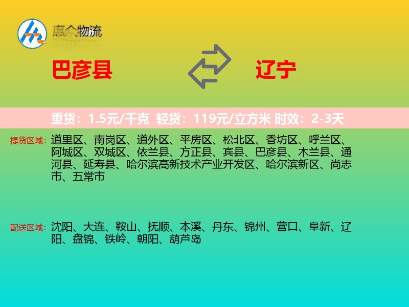 巴彦县到辽宁长途搬家