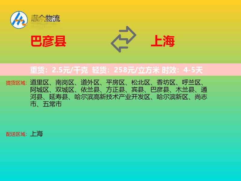 巴彦县到上海长途搬家