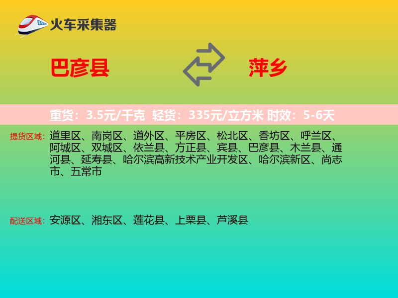 巴彦县到萍乡物流专线