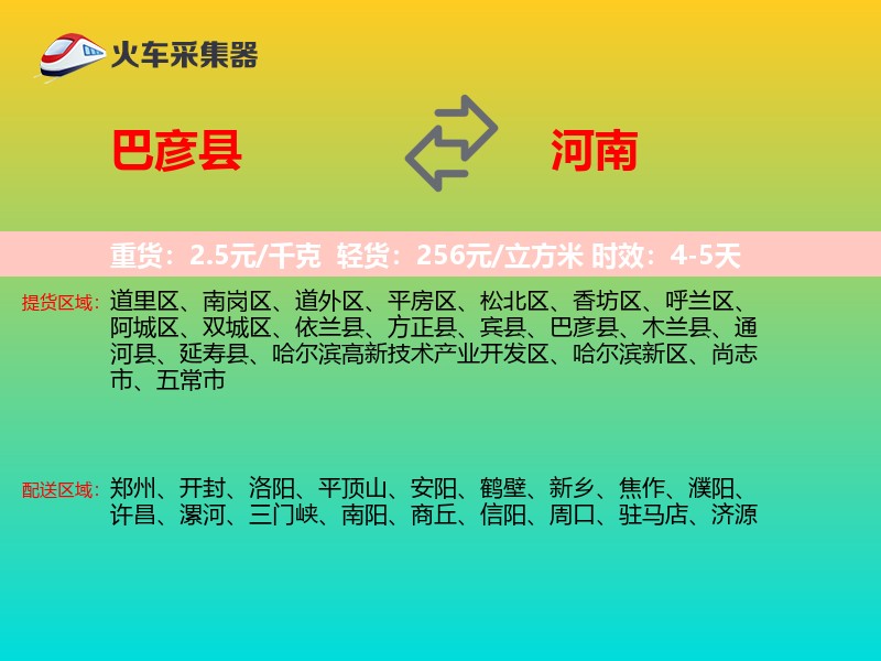 巴彦县到河南物流专线