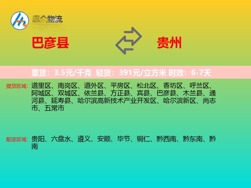 巴彦县到贵州长途搬家