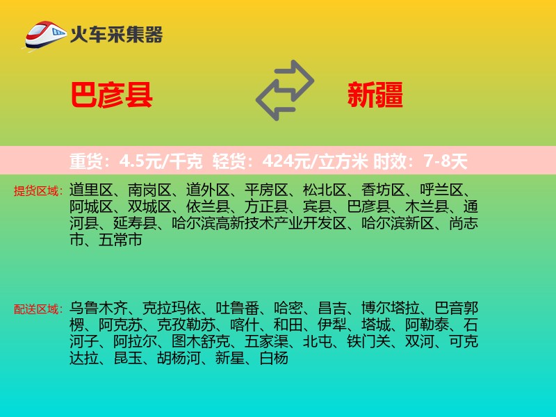 巴彦县到新疆长途搬家
