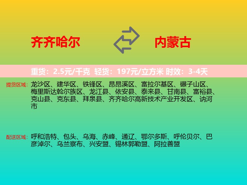 齐齐哈尔到内蒙古长途搬家