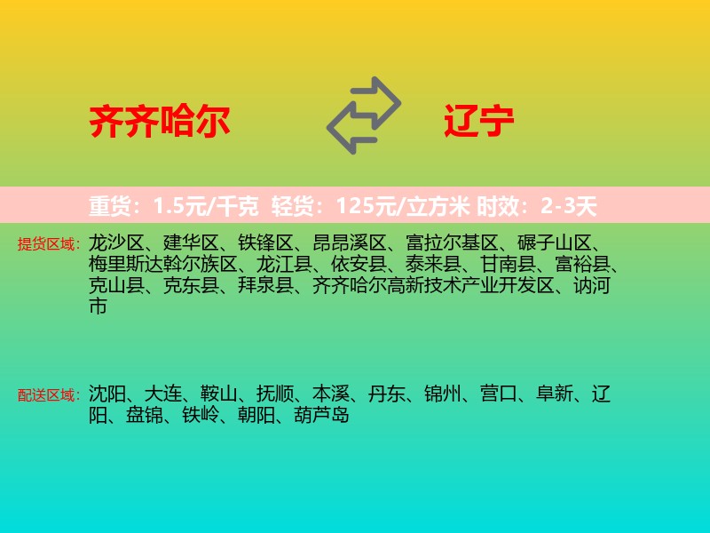 齐齐哈尔到辽宁长途搬家