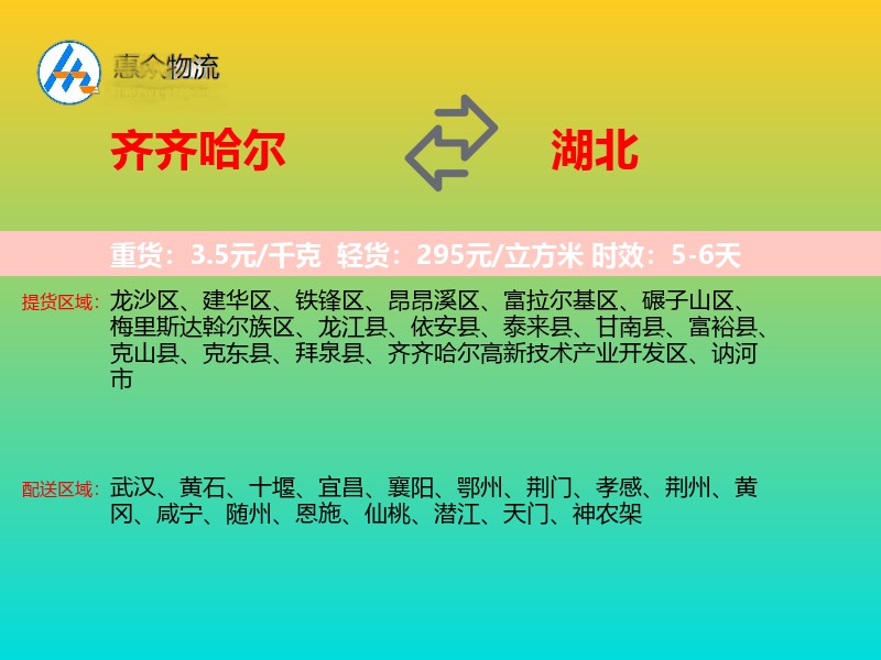 齐齐哈尔到湖北轿车托运
