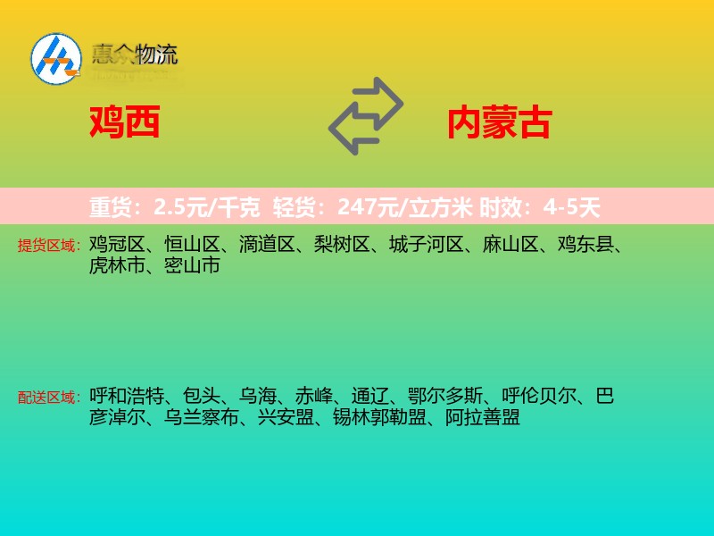 鸡西到内蒙古长途搬家