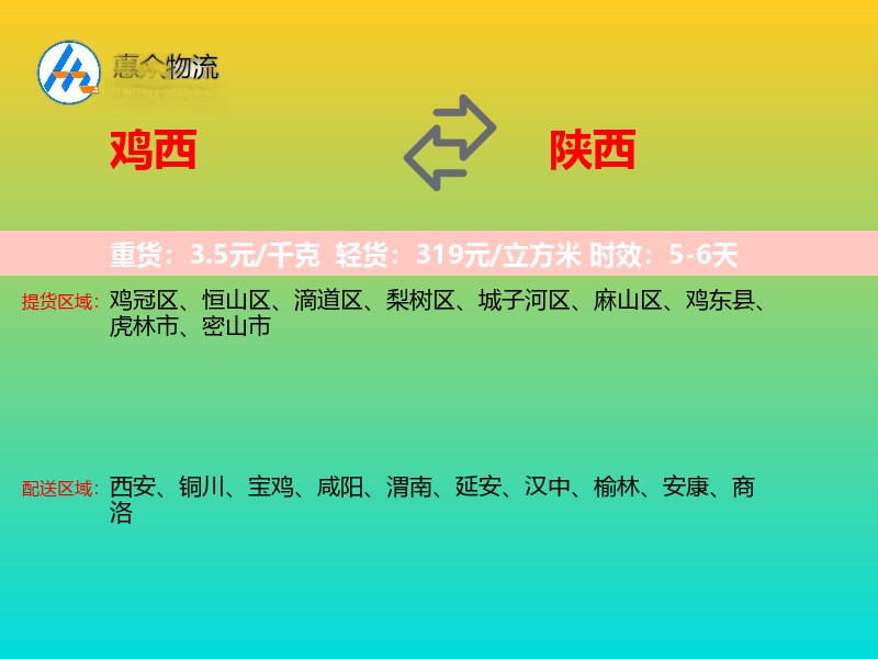 鸡西到陕西长途搬家