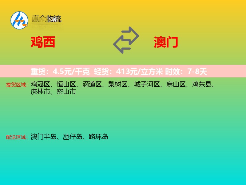 鸡西到澳门长途搬家