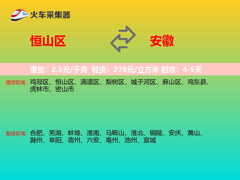 恒山区到安徽长途搬家