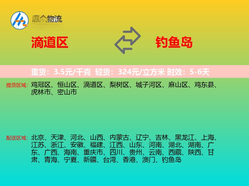 滴道区到钓鱼岛长途搬家