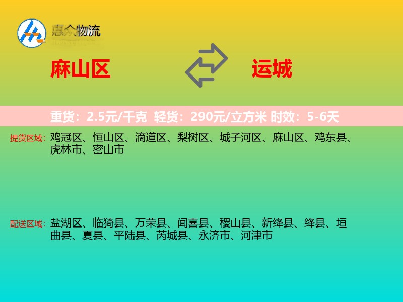 麻山区到运城物流专线