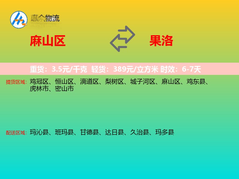 麻山区到果洛物流专线