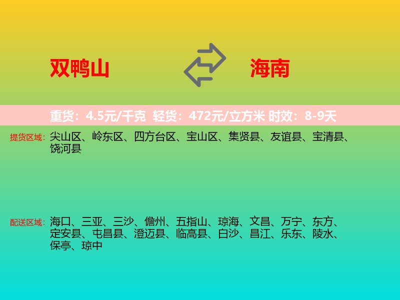 双鸭山到海南长途搬家