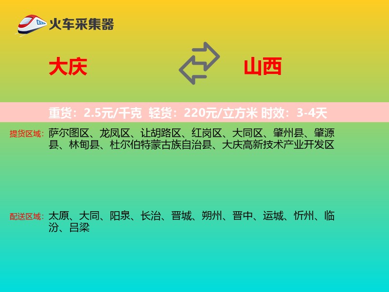 大庆到山西长途搬家