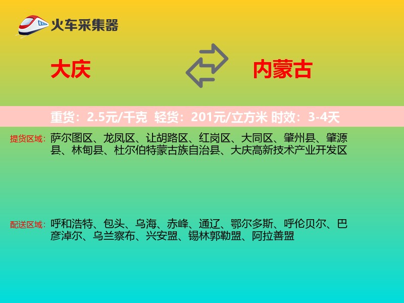 大庆到内蒙古轿车托运