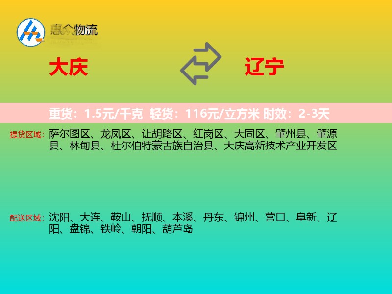 大庆到辽宁长途搬家