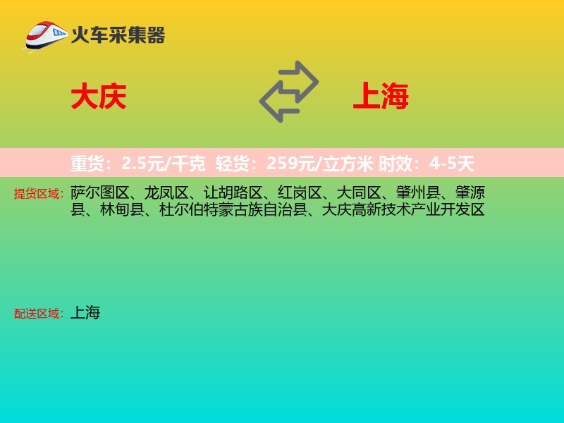 大庆到上海长途搬家