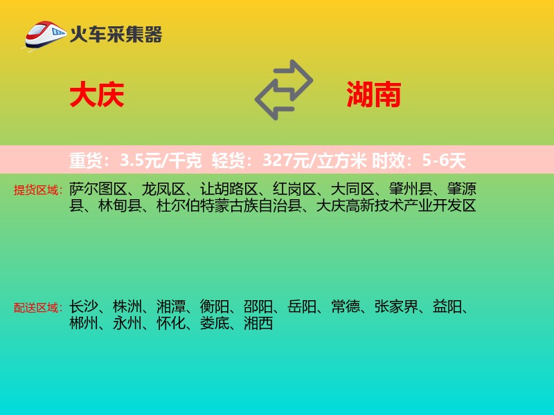 大庆到湖南轿车托运