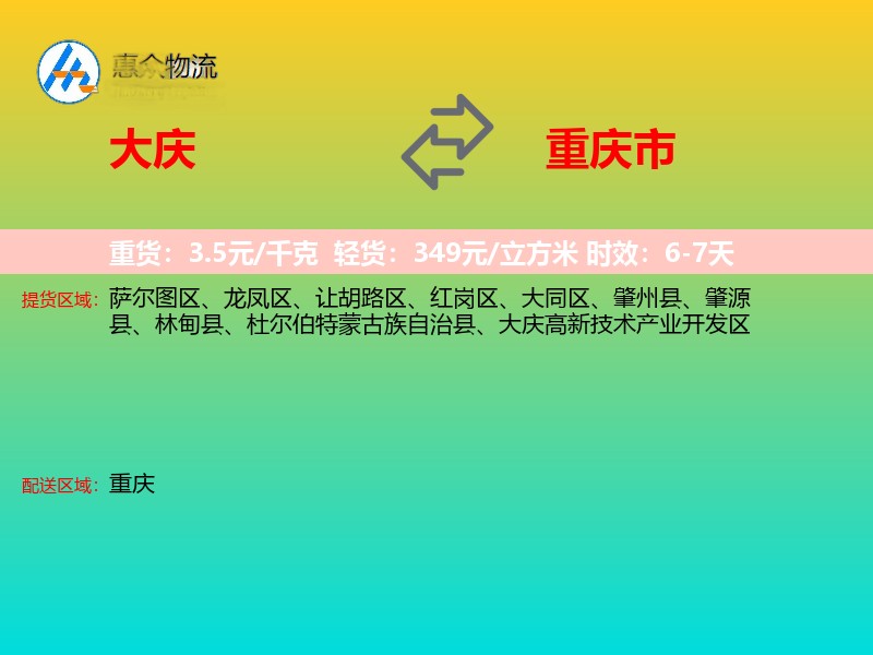 大庆到重庆市长途搬家
