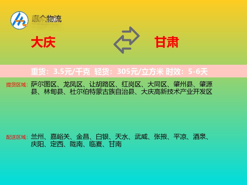 大庆到甘肃长途搬家