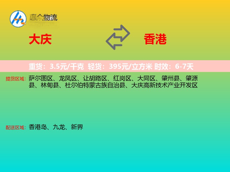 大庆到香港长途搬家