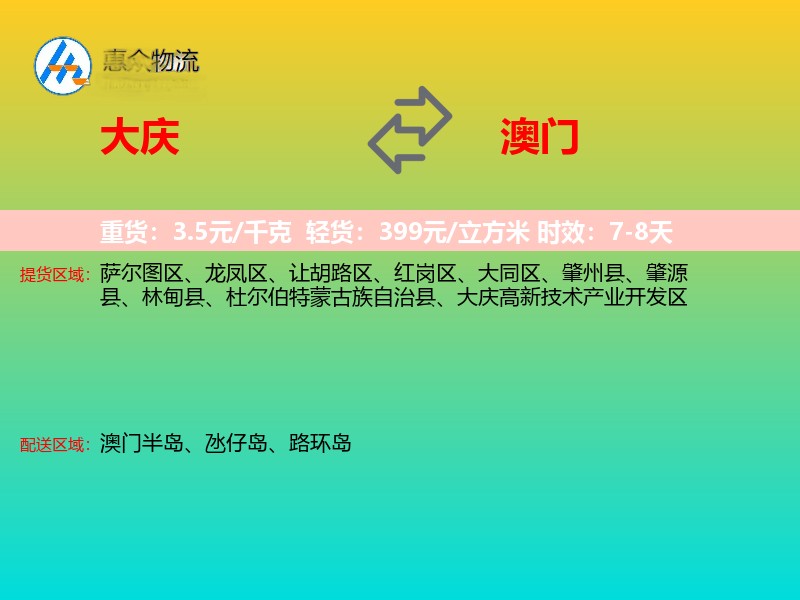 大庆到澳门长途搬家