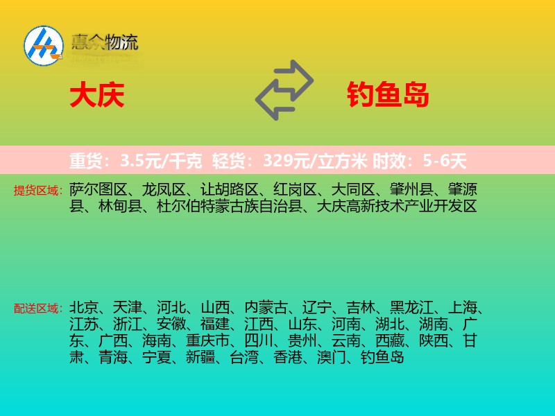 大庆到钓鱼岛长途搬家