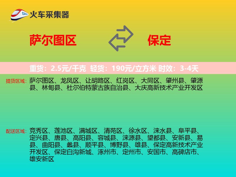 萨尔图区到保定物流专线