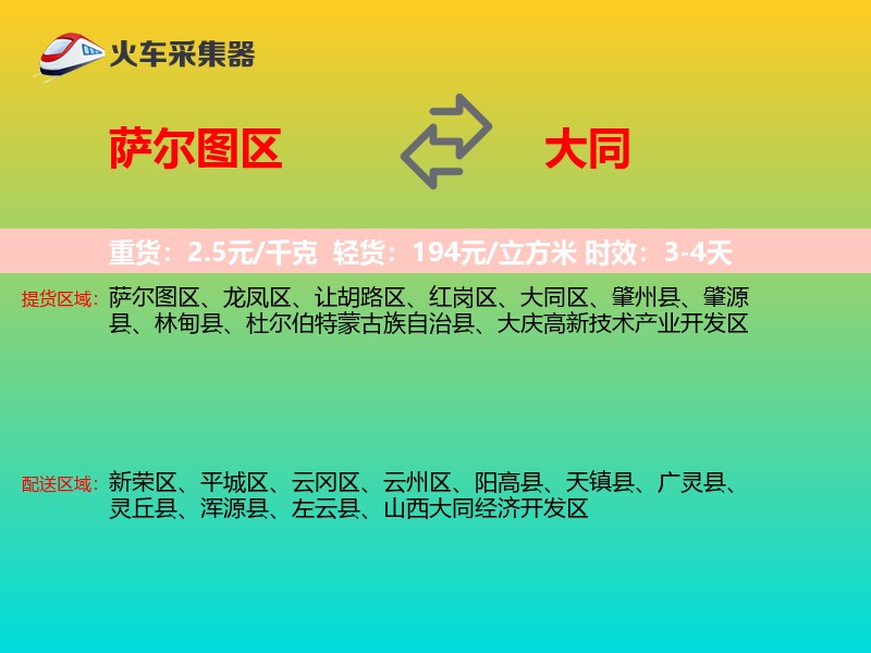 萨尔图区到大同物流专线