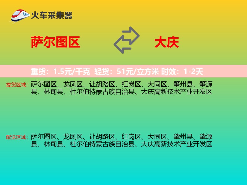 萨尔图区到大庆物流专线