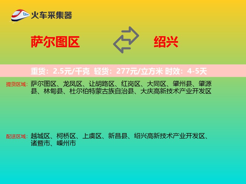 萨尔图区到绍兴物流专线