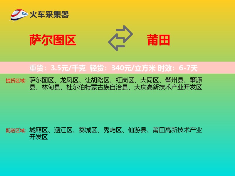 萨尔图区到莆田物流专线