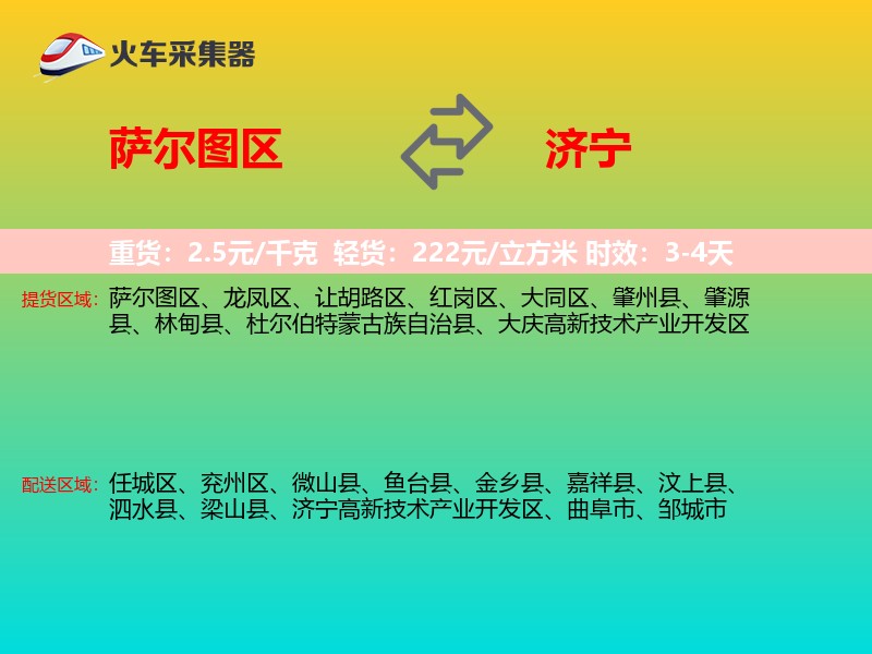 萨尔图区到济宁物流专线