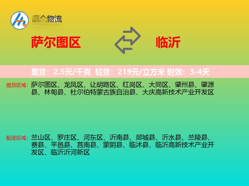 萨尔图区到临沂物流专线