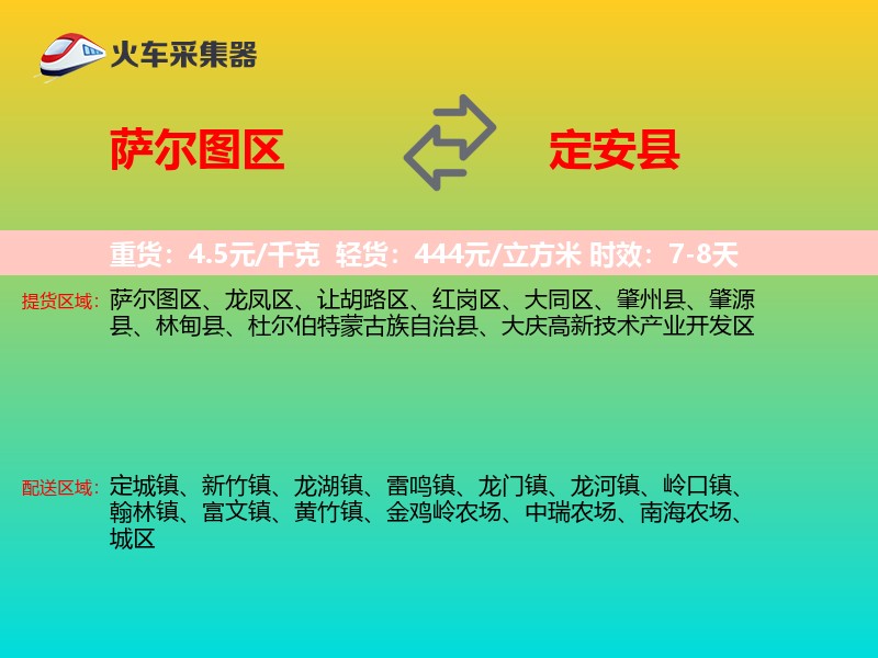 萨尔图区到定安县物流专线